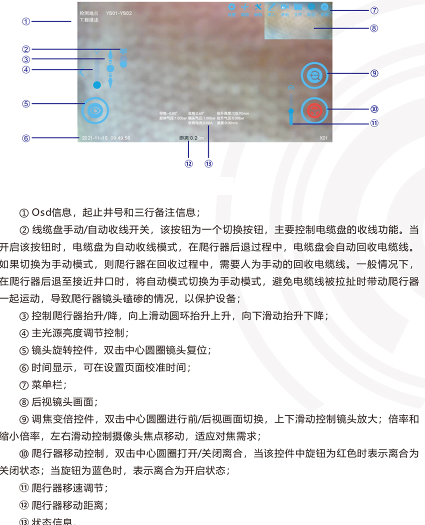 管道機器人主控功能介紹.jpg