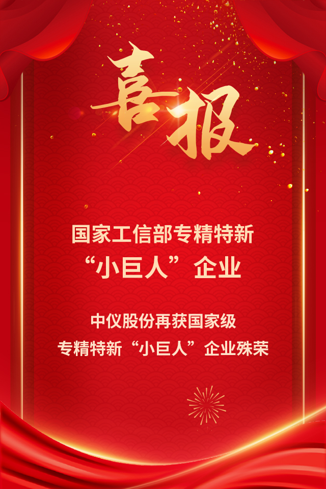 專精特新“小巨人”企業殊榮.jpg